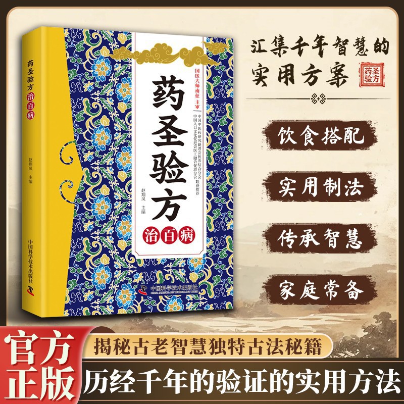 Herbal Wellness Guide - หนังสือตำรับยาจีนโบราณสำหรับใช้ในบ้าน | สูตรสมุนไพรคลาสสิกสำหรับอาการทั่วไป | คู่มือสุขภาพและความเป็นอยู่ที่ดีของครอบครัว
