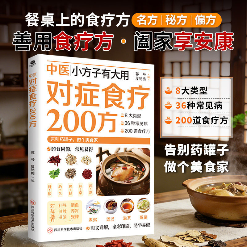 200 สูตรอาหารสมุนไพรจีนแบบดั้ง - Herbal Wellness Guide บทวิจารณ์และราคา
